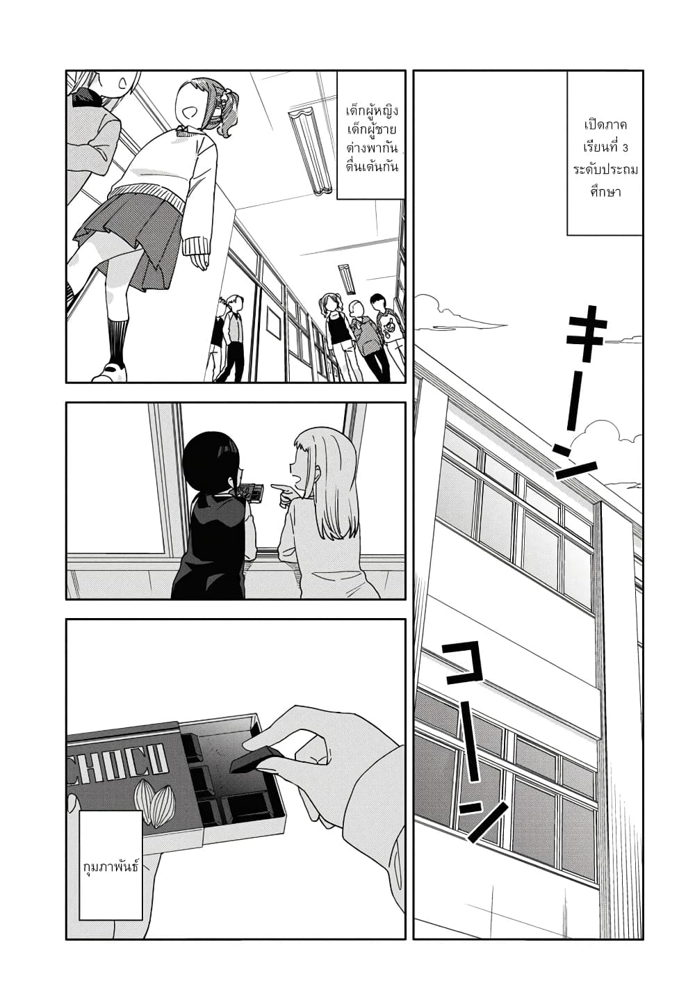Be Careful, Onee-san. page 4
