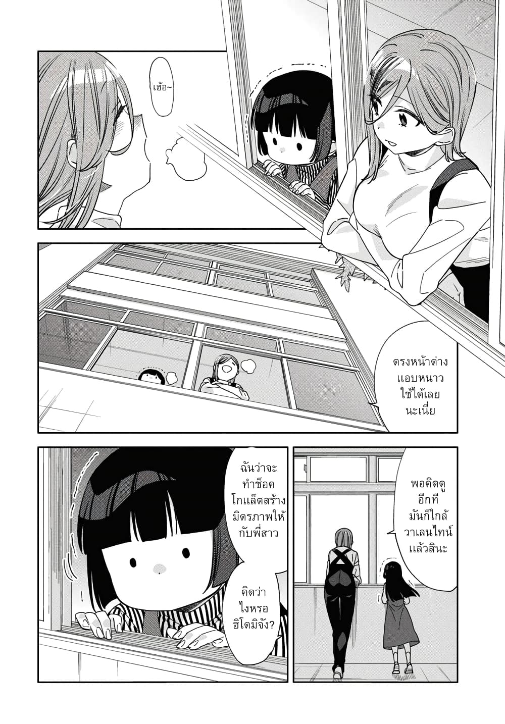 Be Careful, Onee-san. page 5