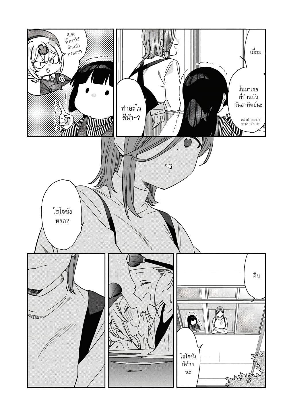 Be Careful, Onee-san. page 6