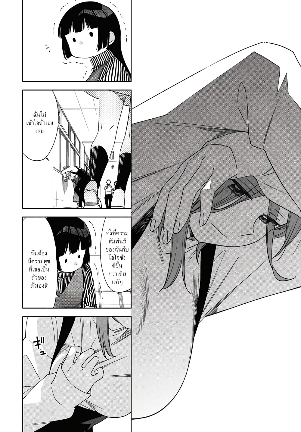 Be Careful, Onee-san. page 7