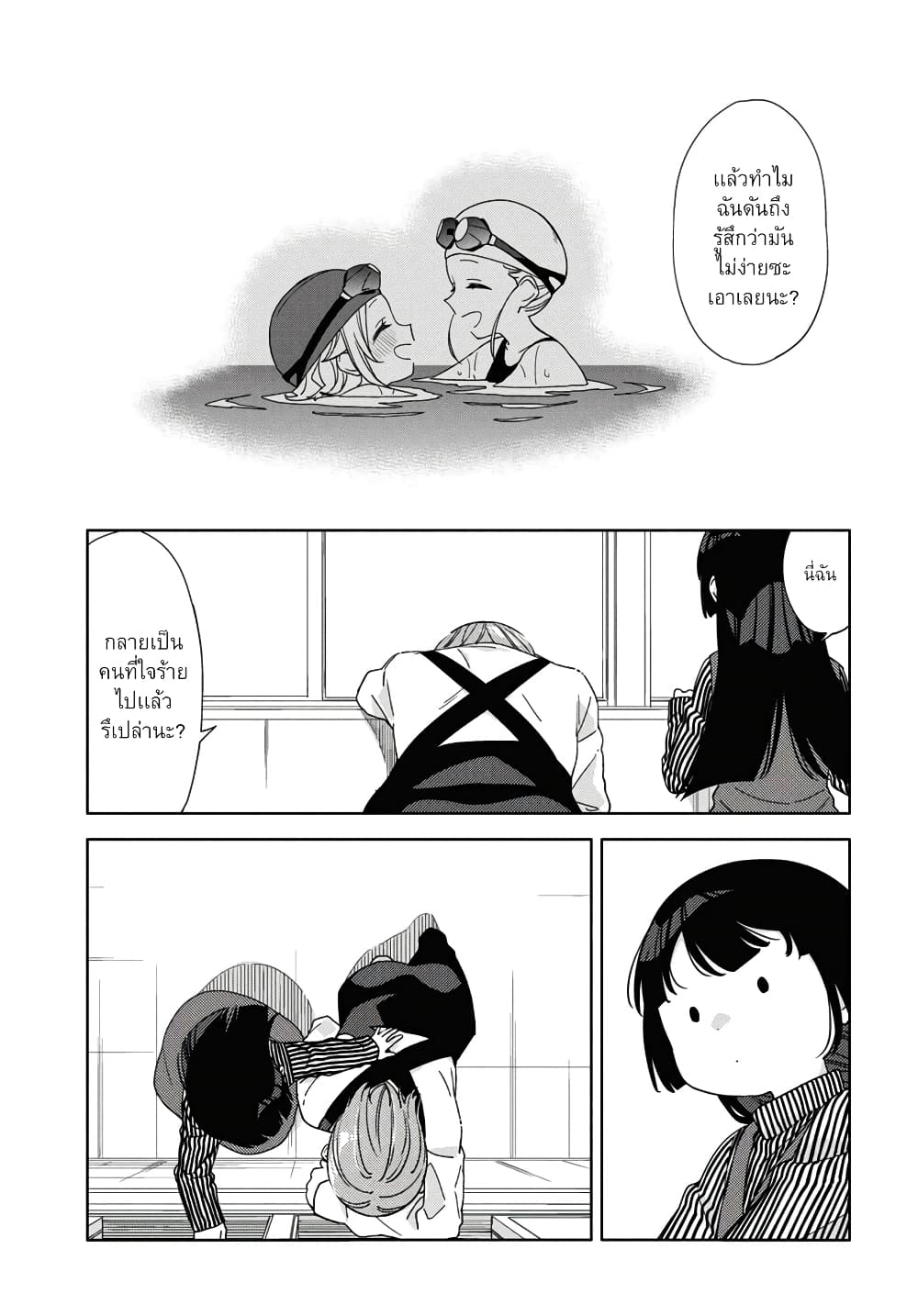 Be Careful, Onee-san. page 8