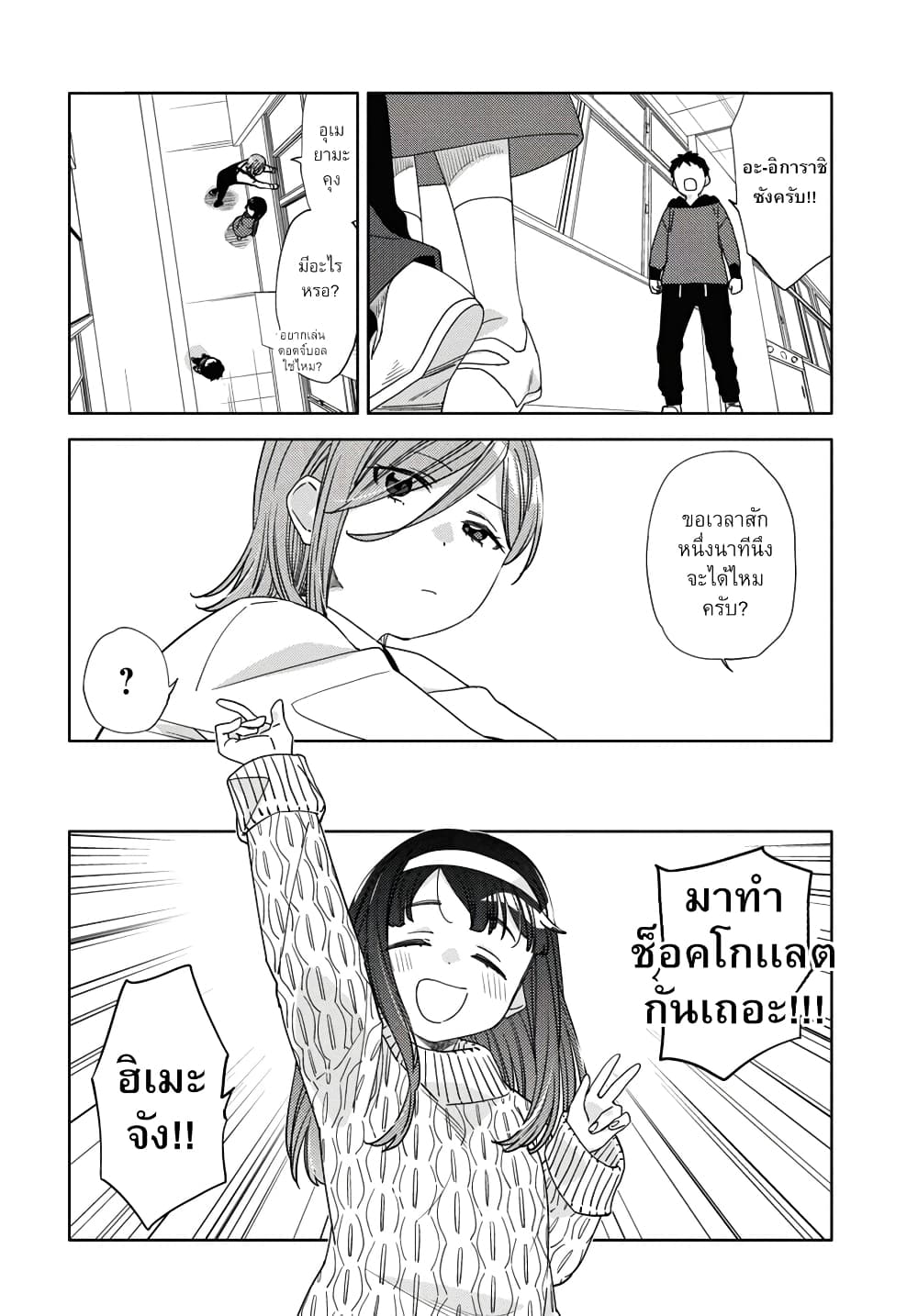 Be Careful, Onee-san. page 9