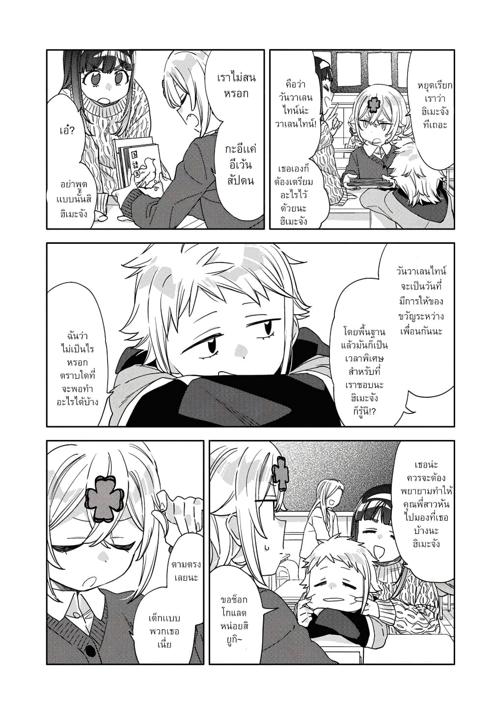 Be Careful, Onee-san. page 10