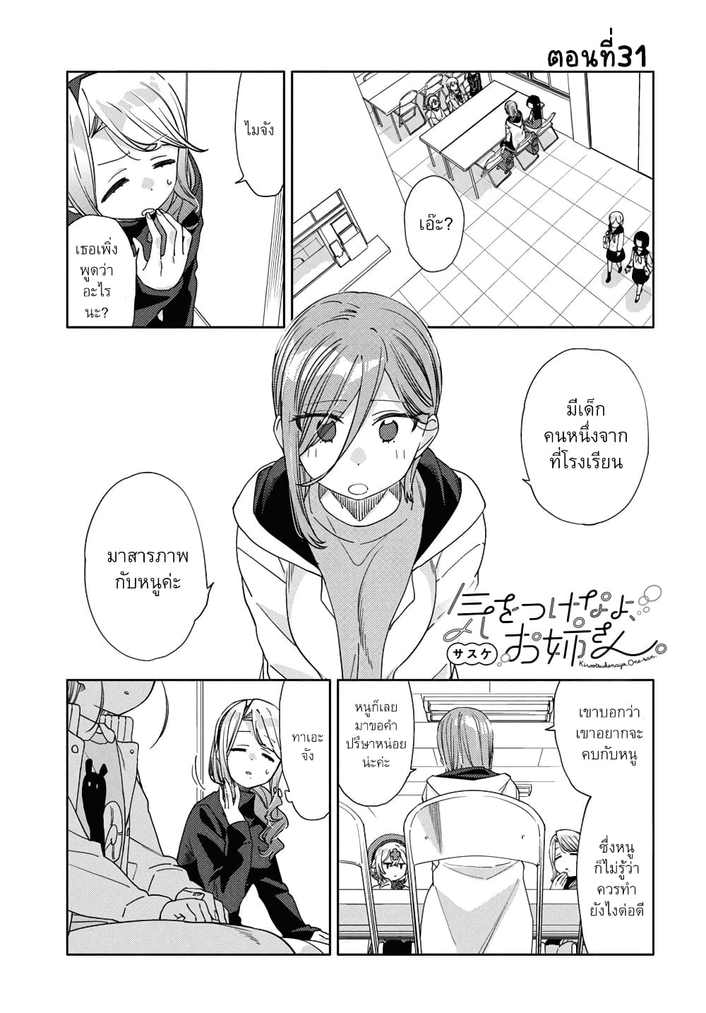 Be Careful, Onee-san. page 2