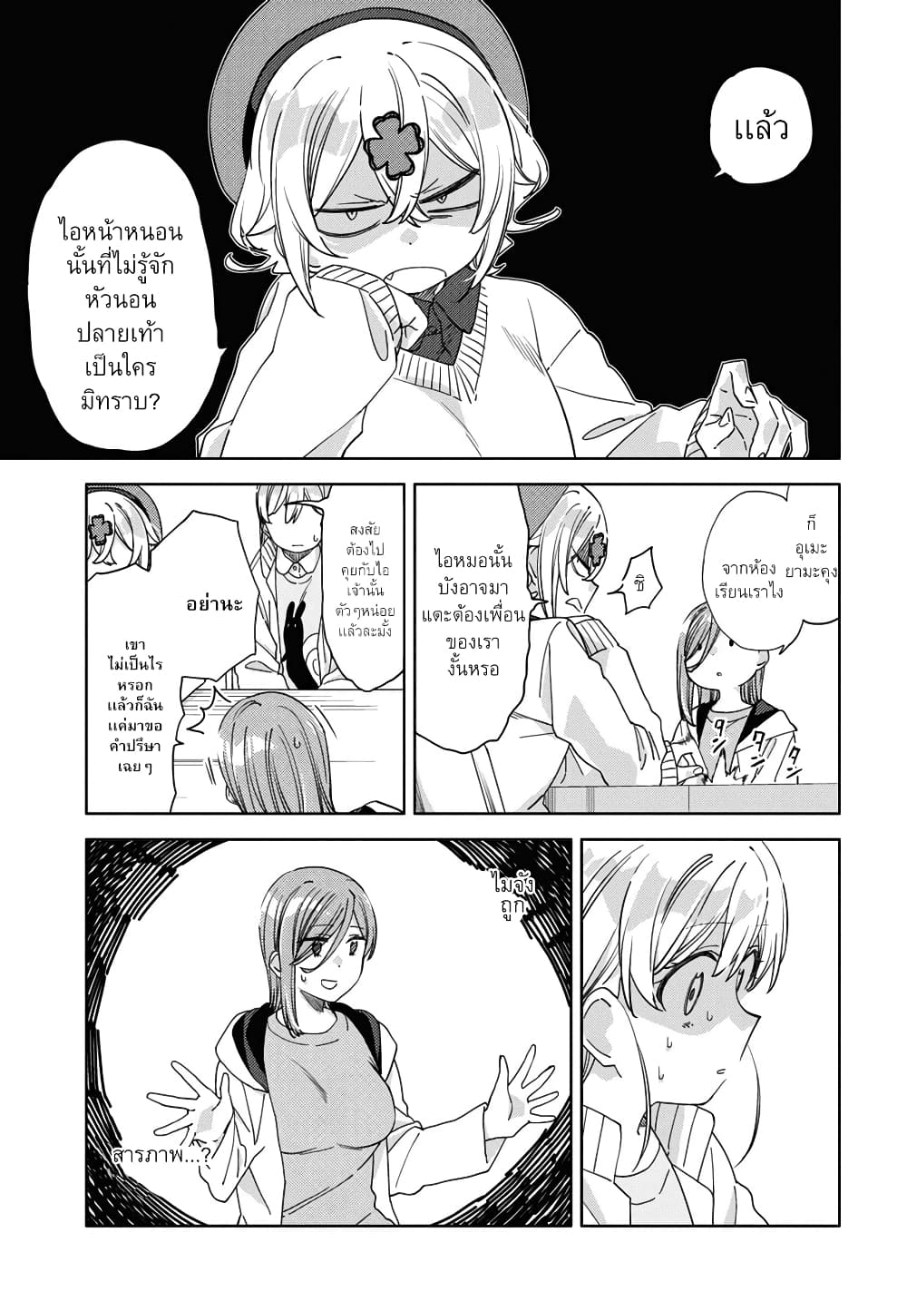 Be Careful, Onee-san. page 4