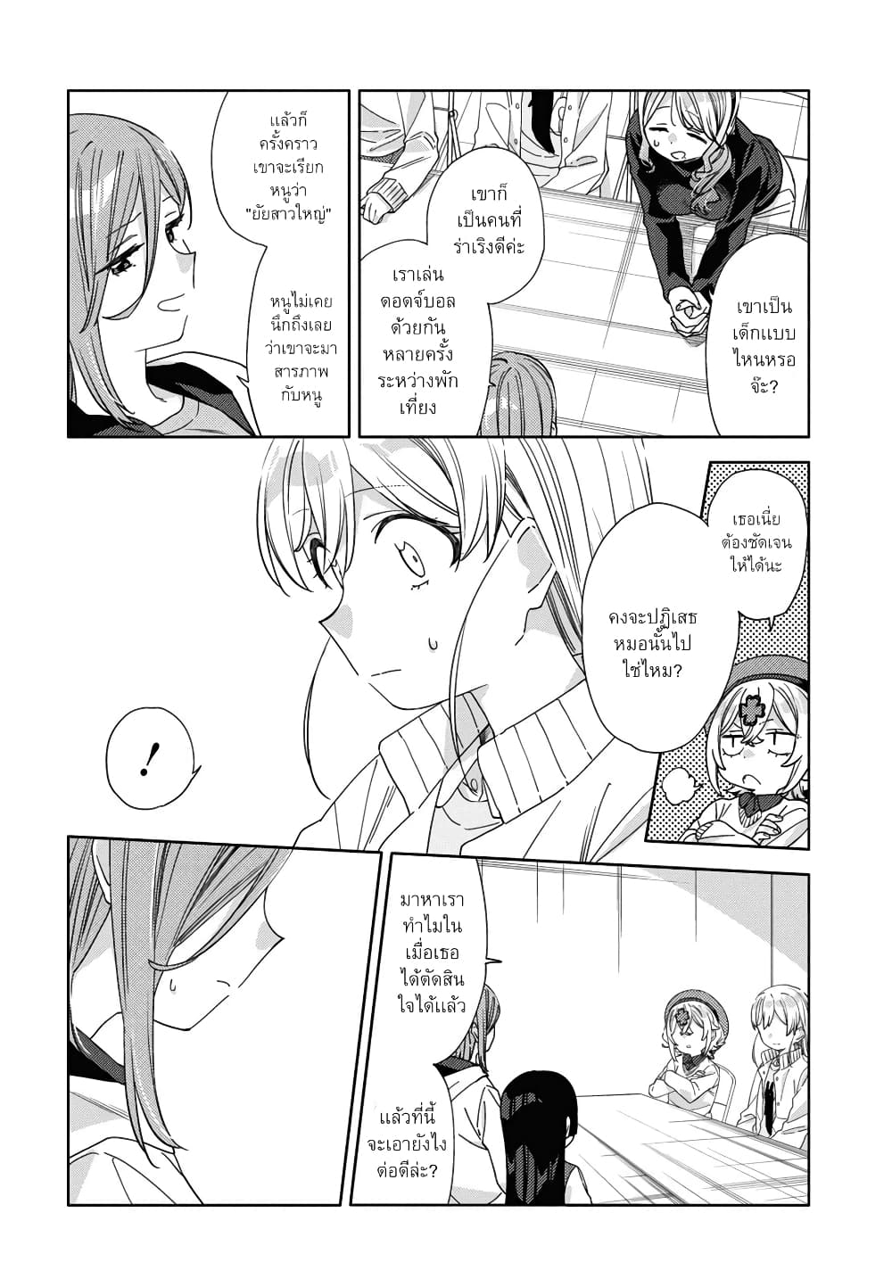 Be Careful, Onee-san. page 5