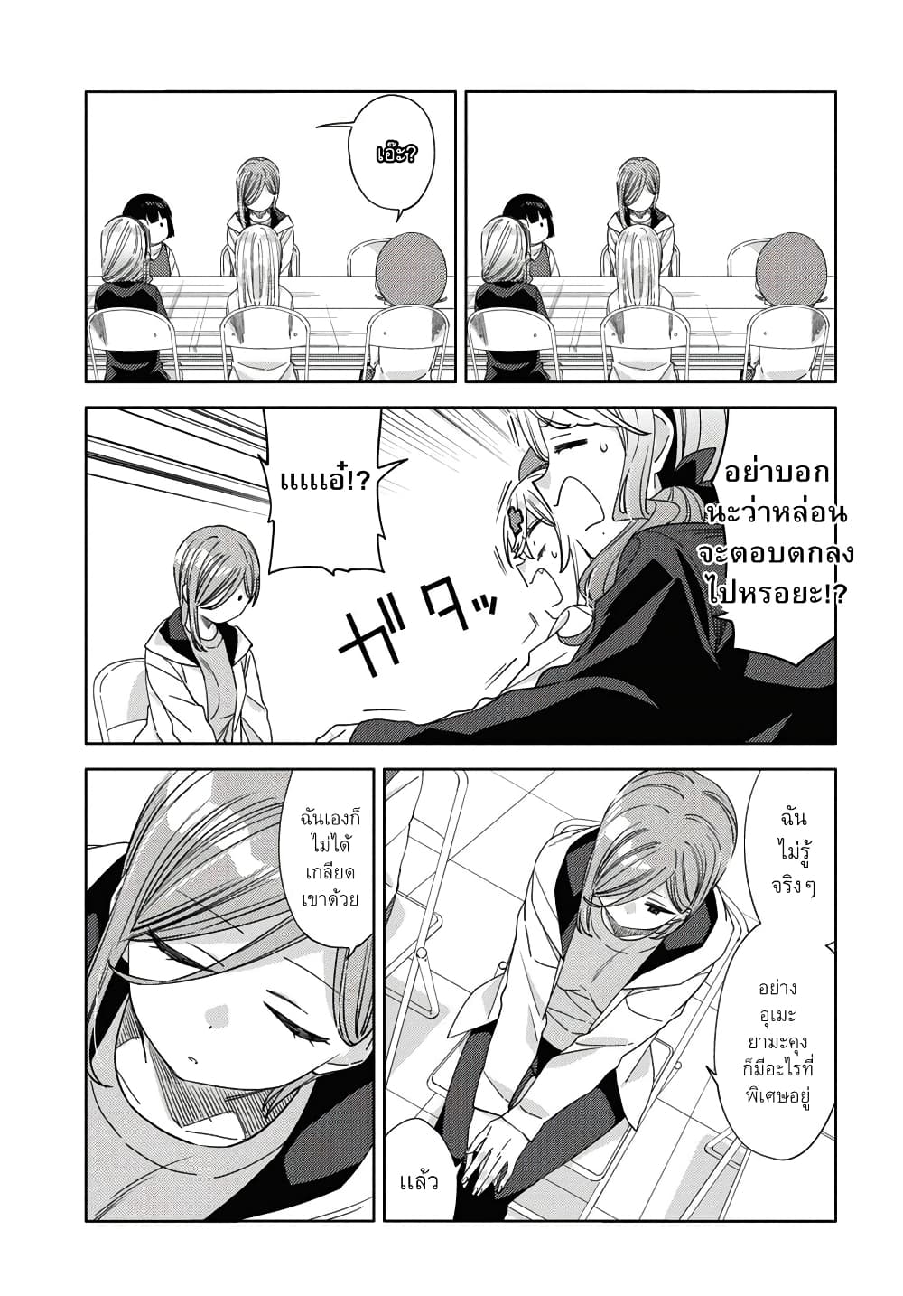 Be Careful, Onee-san. page 6