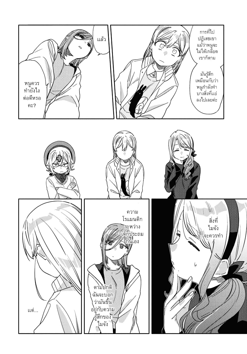 Be Careful, Onee-san. page 7