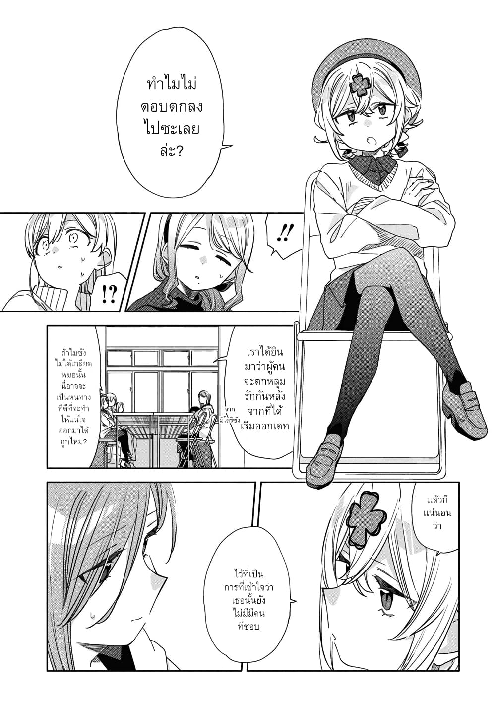Be Careful, Onee-san. page 8