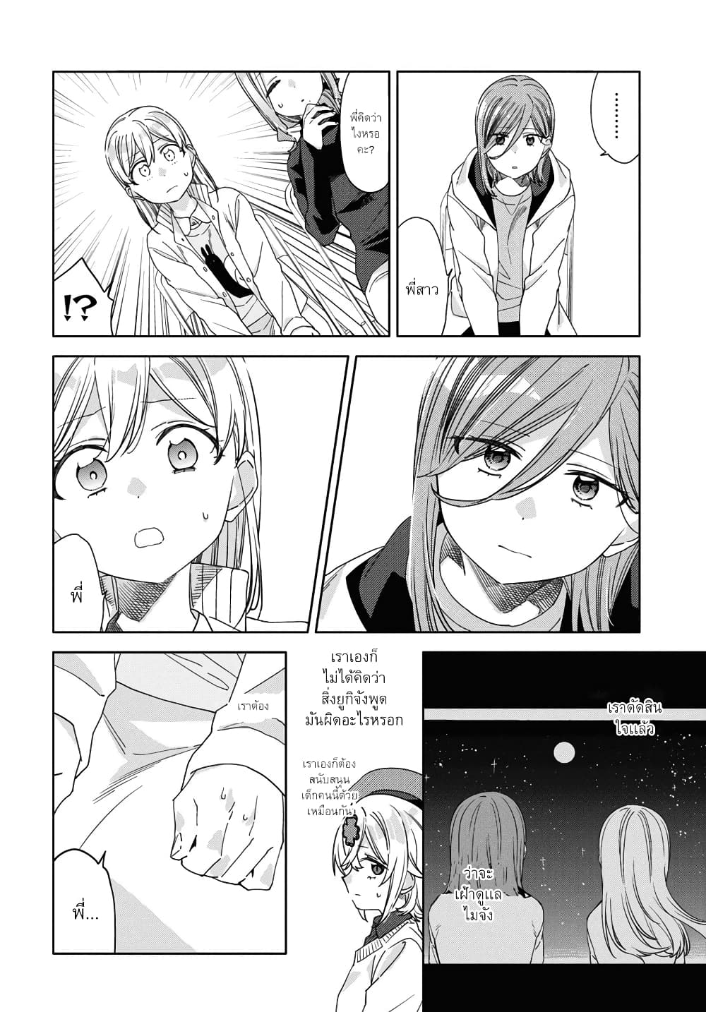 Be Careful, Onee-san. page 9