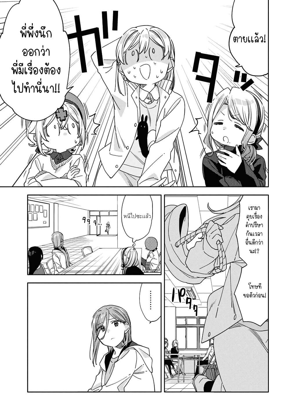 Be Careful, Onee-san. page 10