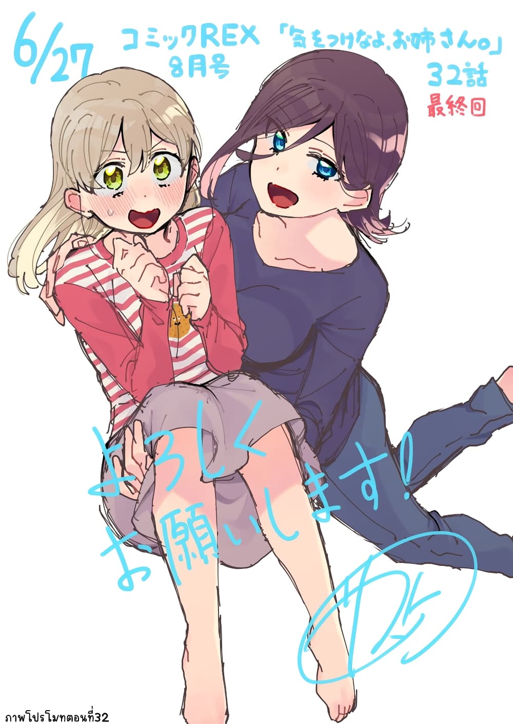 Be Careful, Onee-san. page 1