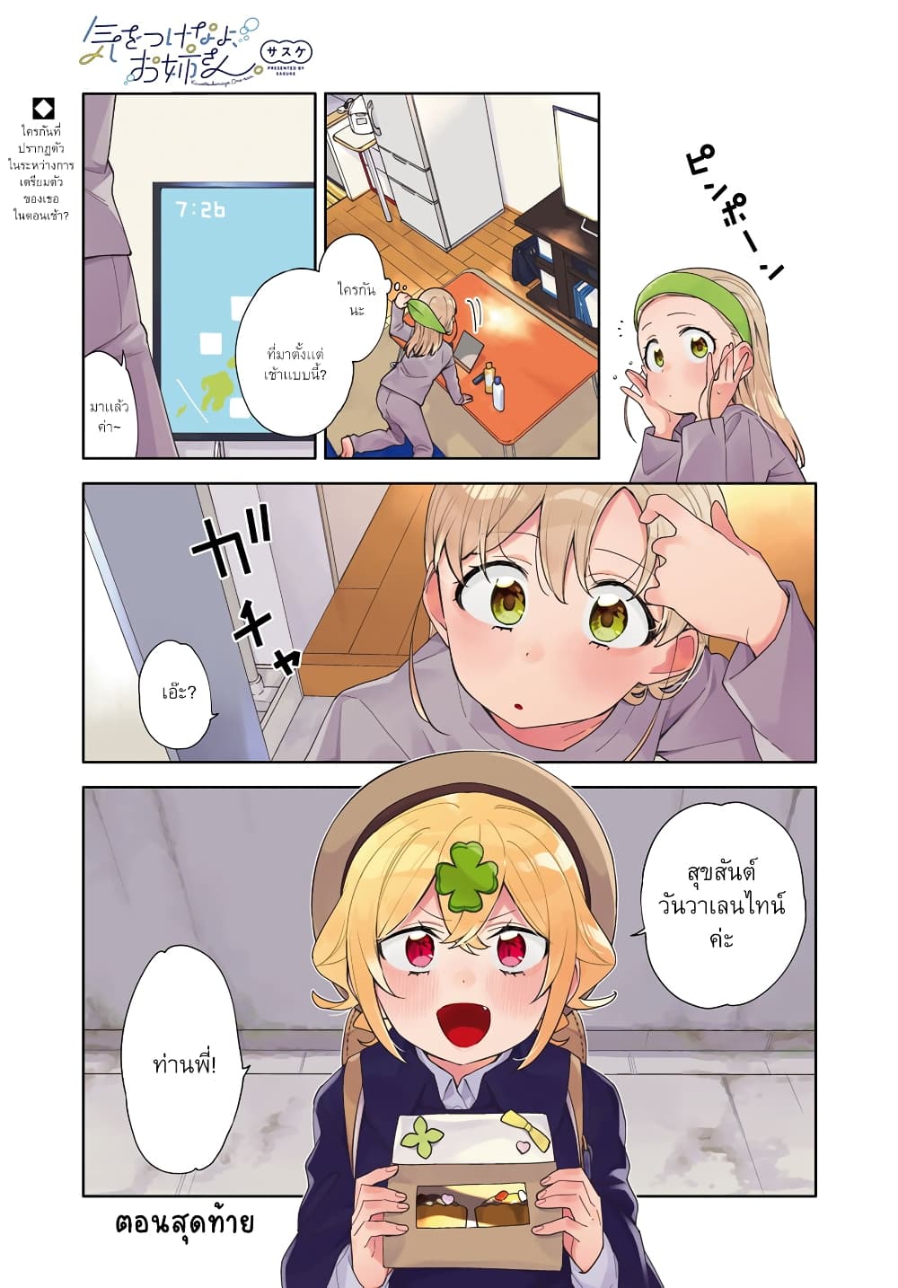 Be Careful, Onee-san. page 2