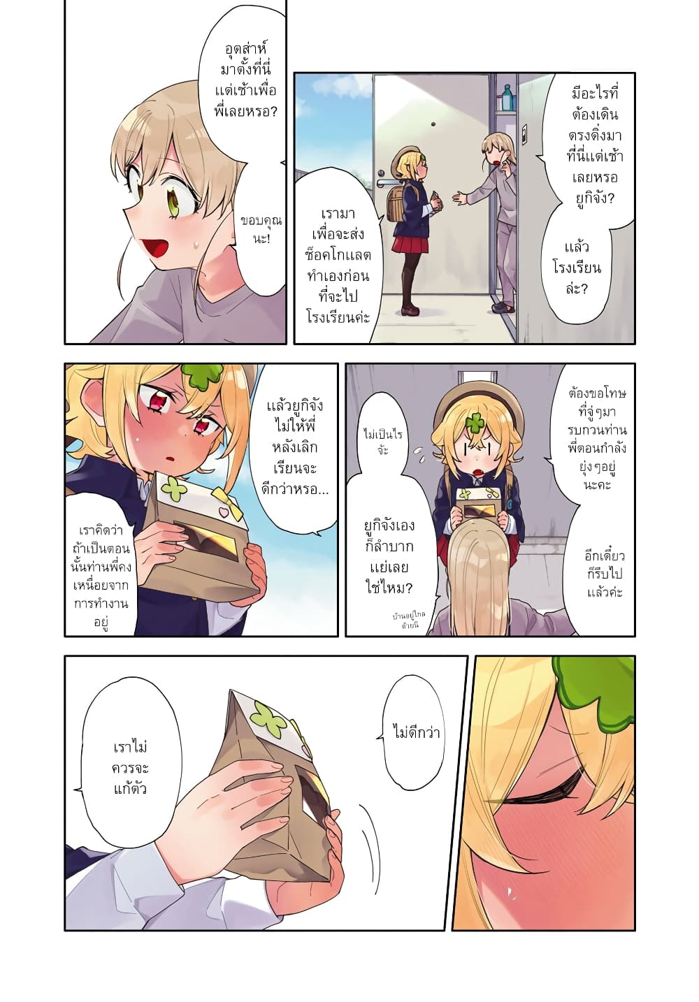 Be Careful, Onee-san. page 3