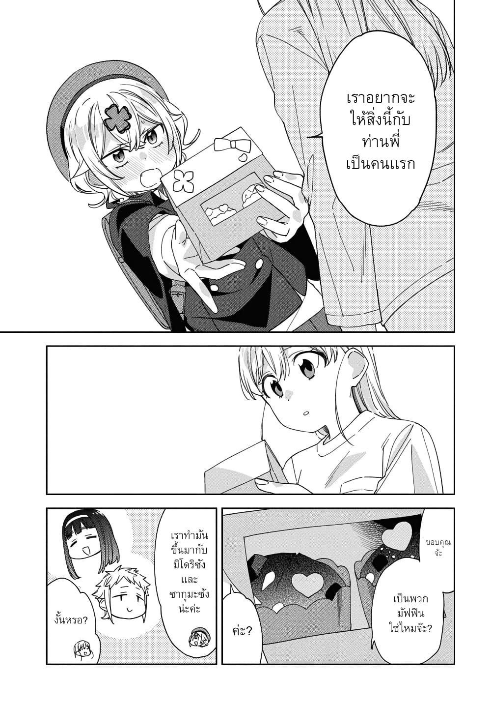 Be Careful, Onee-san. page 4