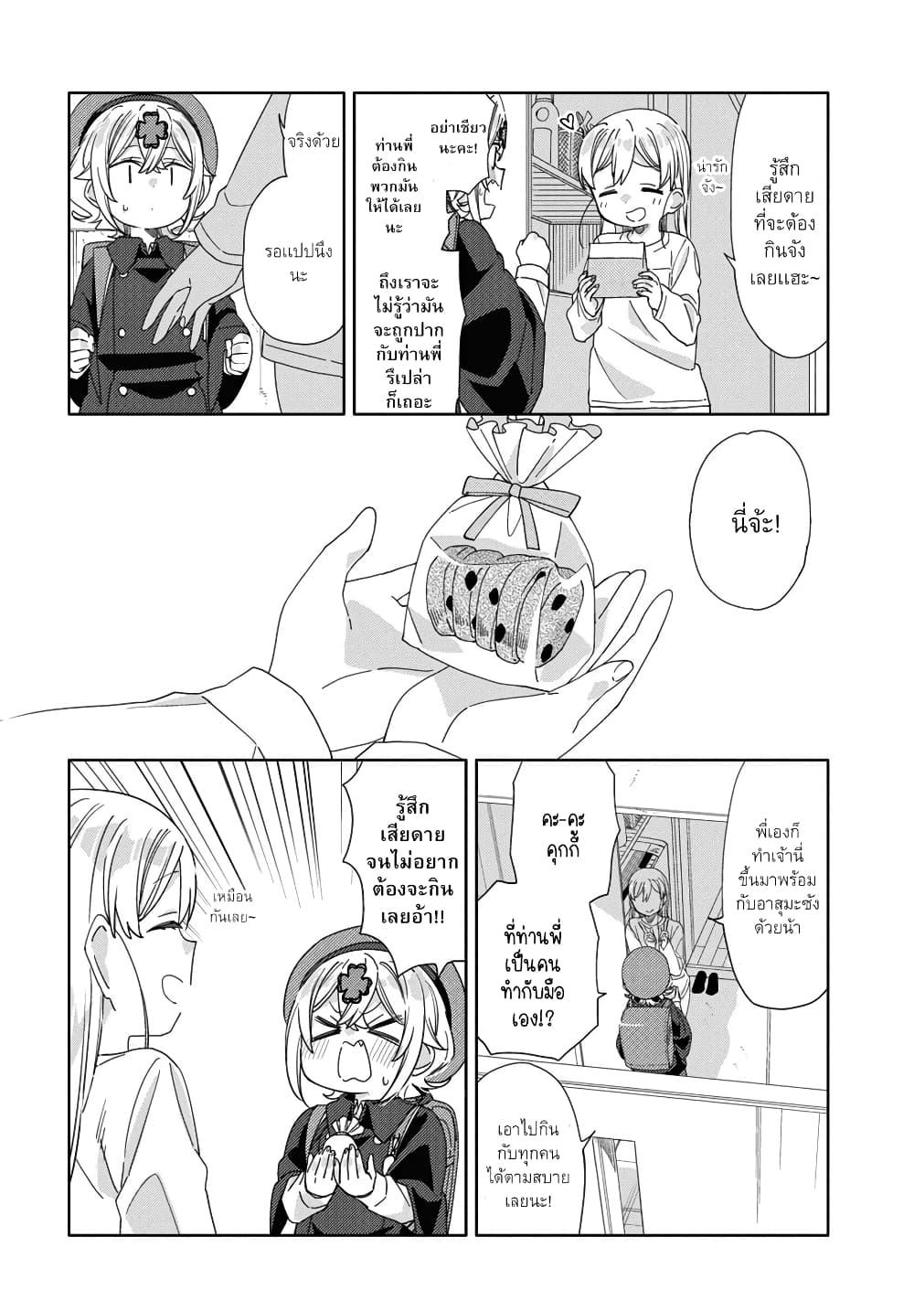Be Careful, Onee-san. page 5