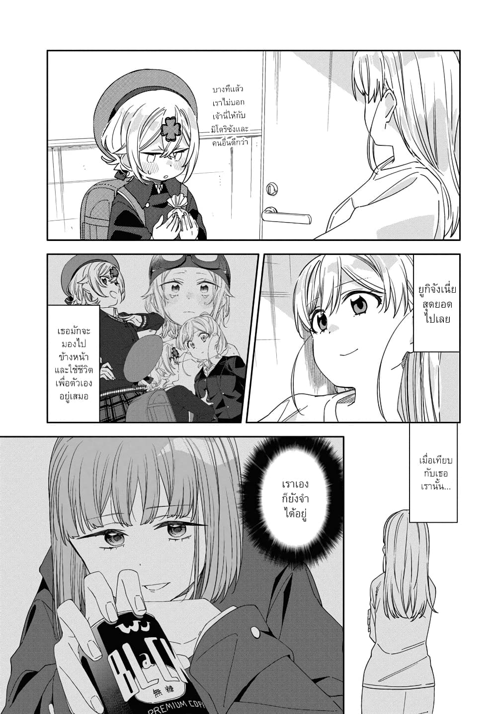 Be Careful, Onee-san. page 6