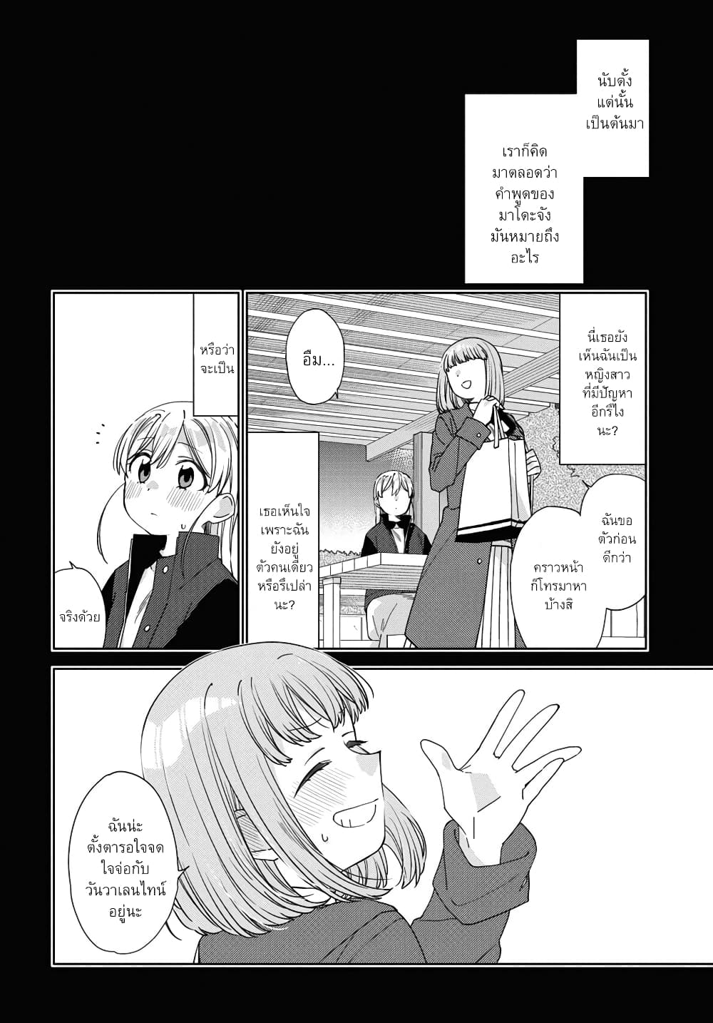 Be Careful, Onee-san. page 7