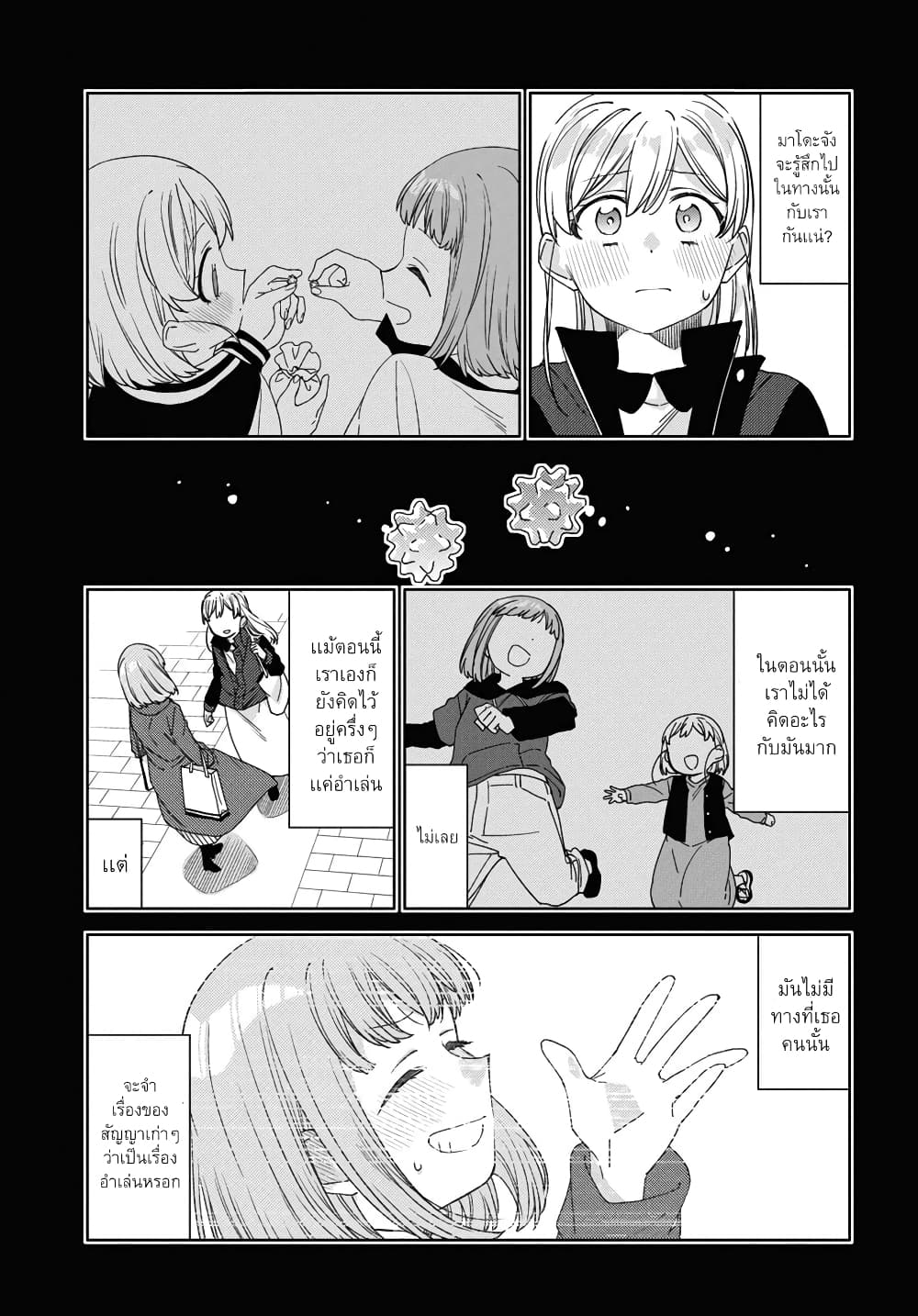 Be Careful, Onee-san. page 8