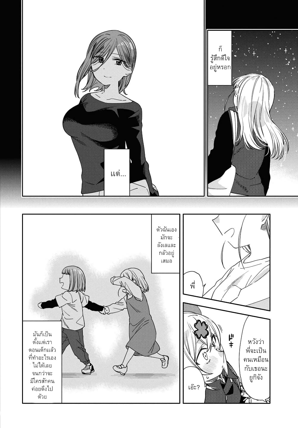 Be Careful, Onee-san. page 9