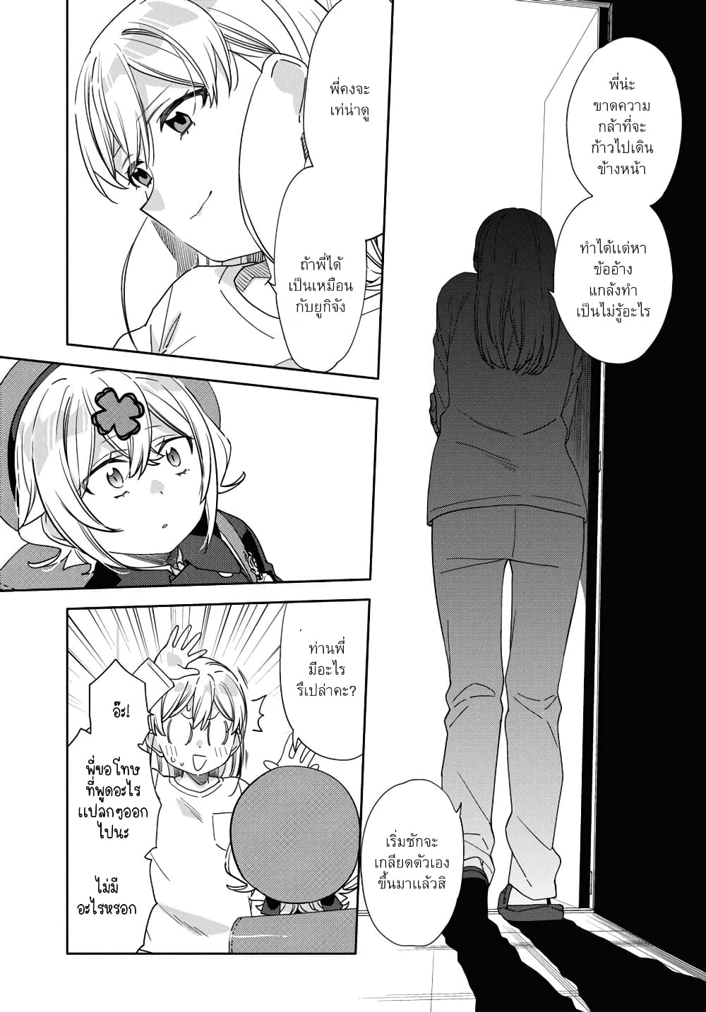 Be Careful, Onee-san. page 10