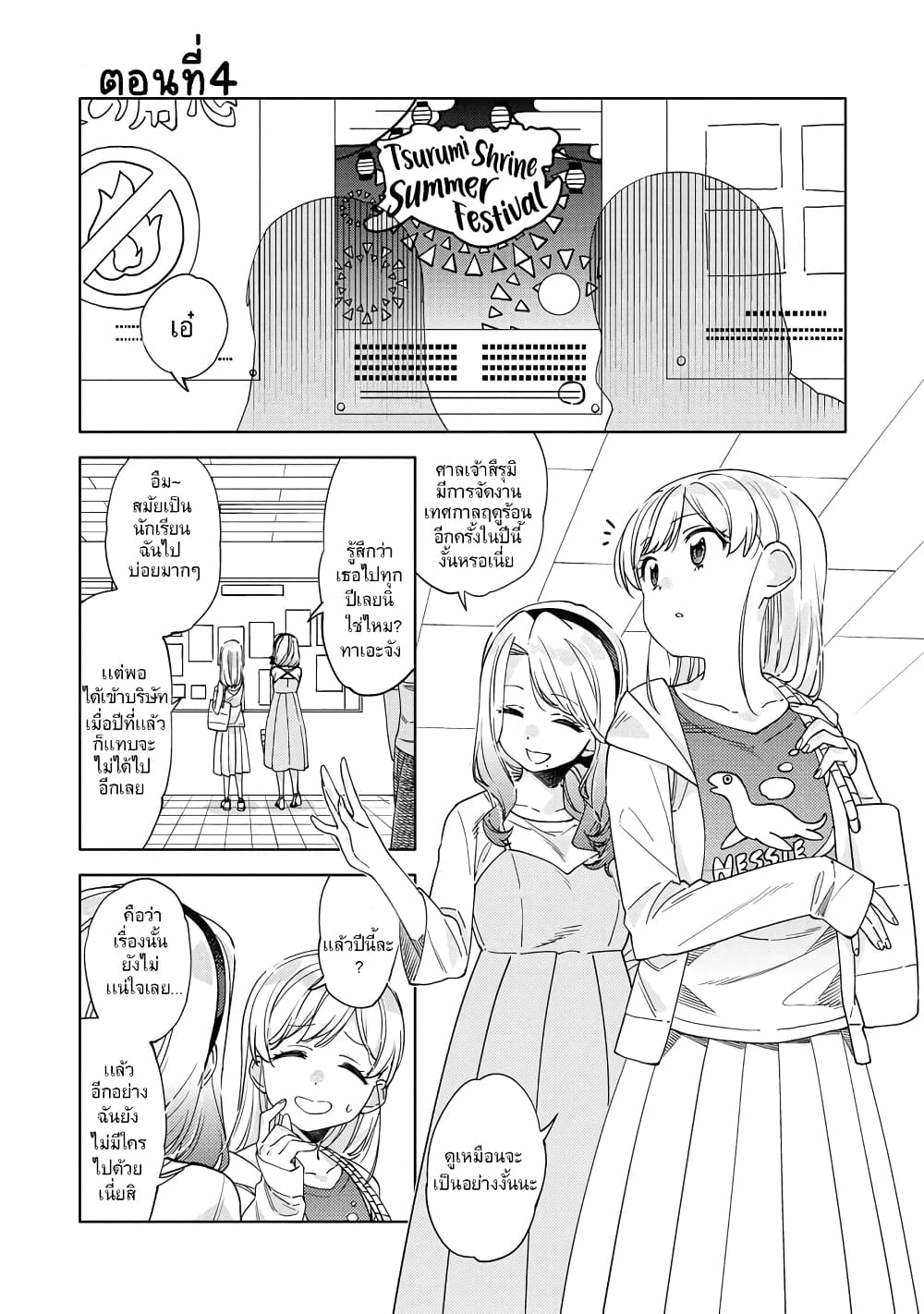 Be Careful, Onee-san. page 1