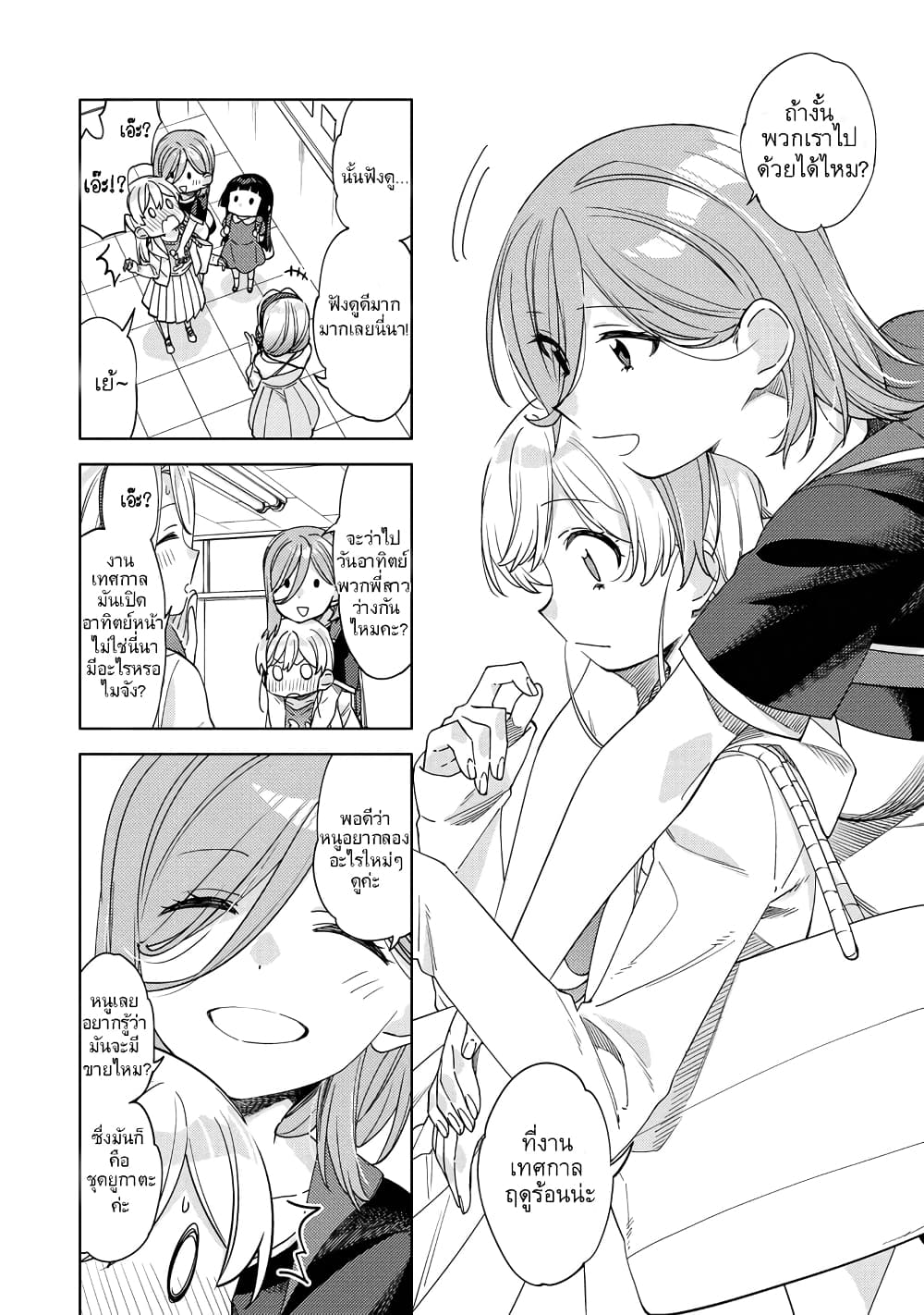 Be Careful, Onee-san. page 2