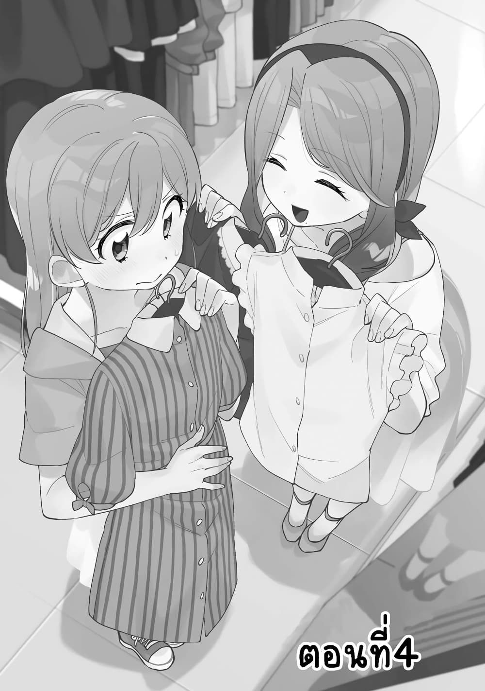 Be Careful, Onee-san. page 3