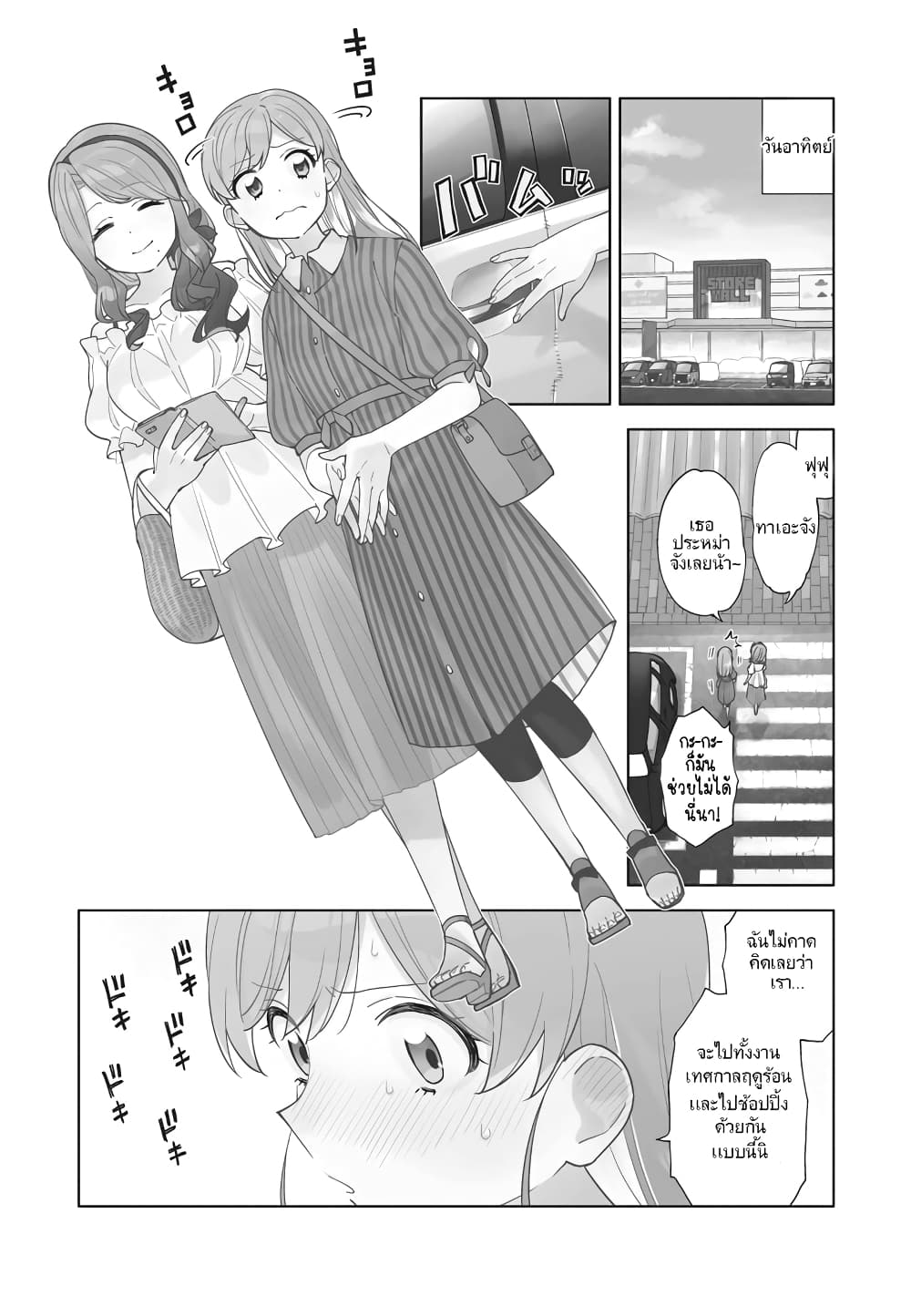 Be Careful, Onee-san. page 4