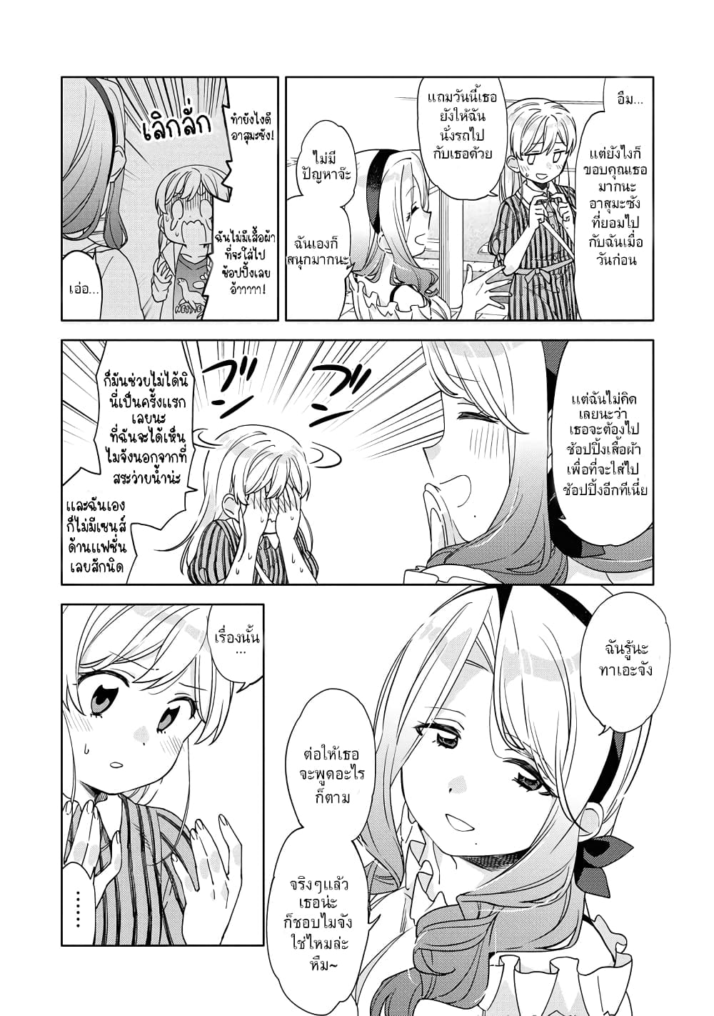 Be Careful, Onee-san. page 5