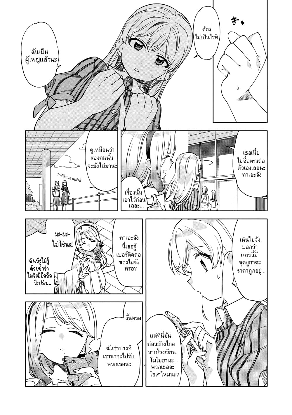 Be Careful, Onee-san. page 6