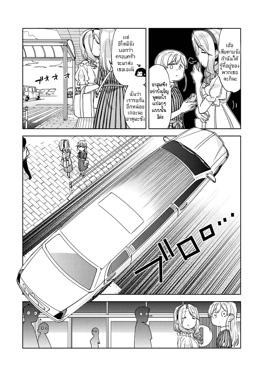 Be Careful, Onee-san. page 7