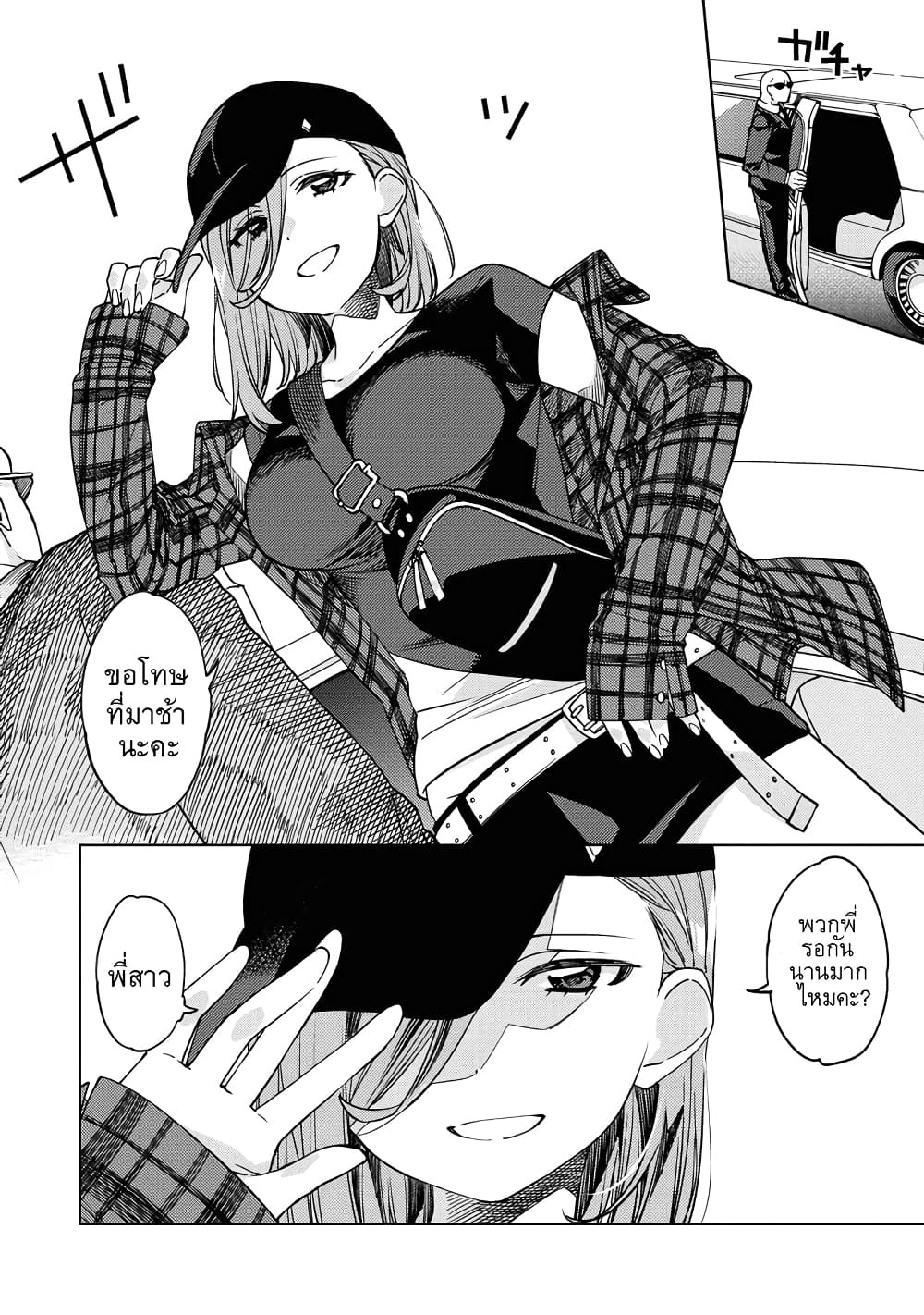 Be Careful, Onee-san. page 8