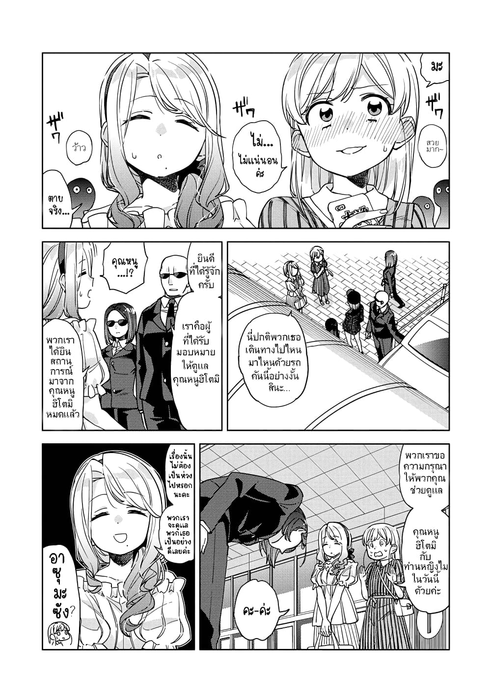 Be Careful, Onee-san. page 9