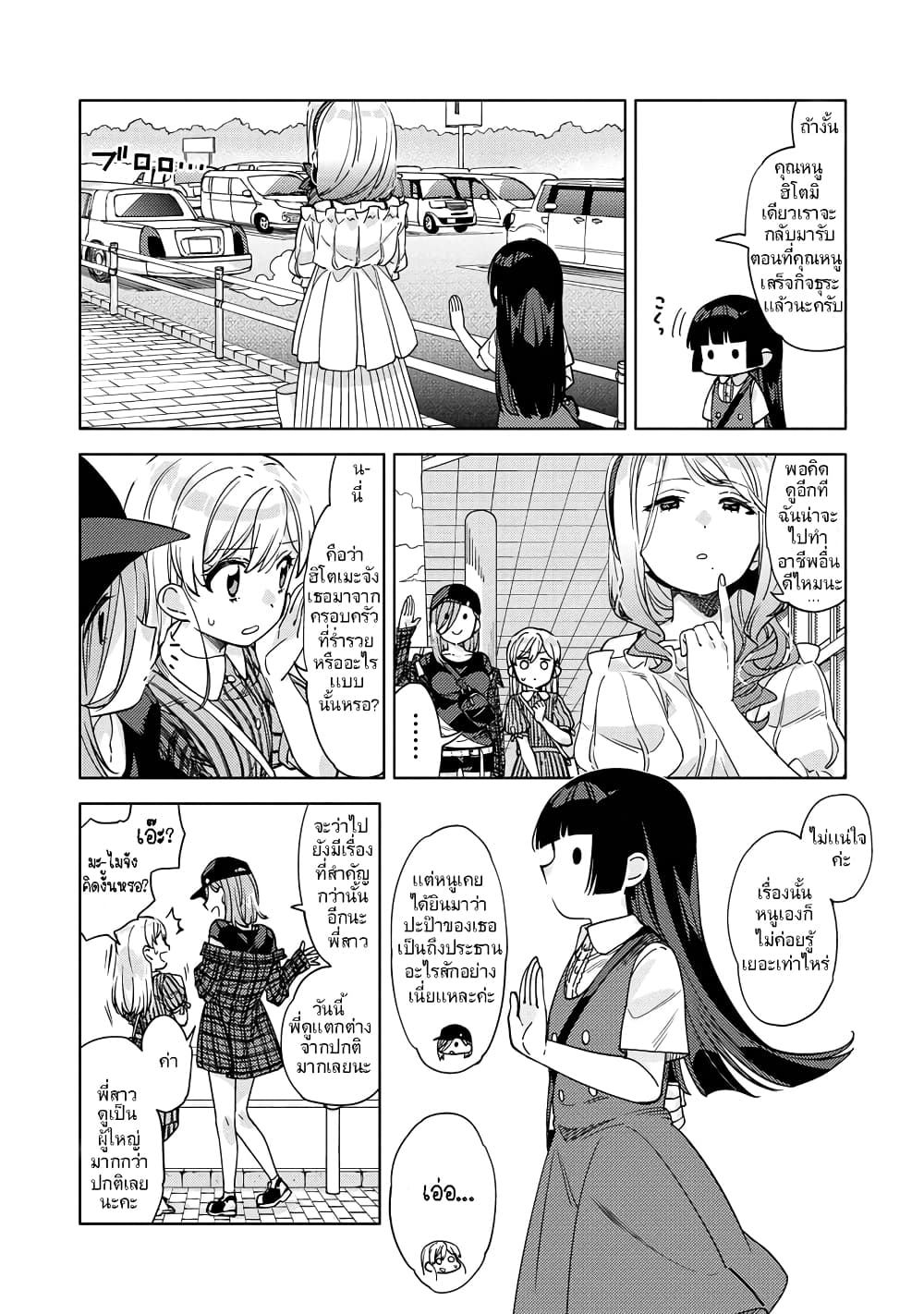 Be Careful, Onee-san. page 10