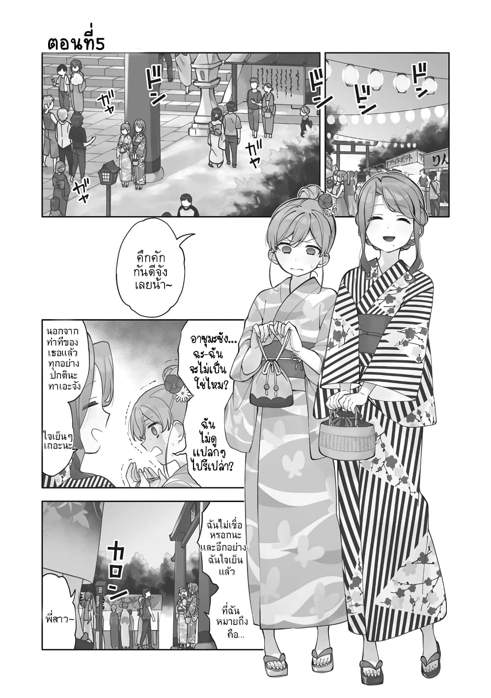 Be Careful, Onee-san. page 1