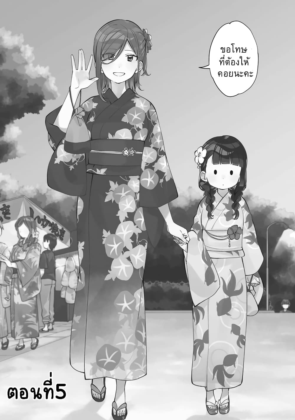 Be Careful, Onee-san. page 2