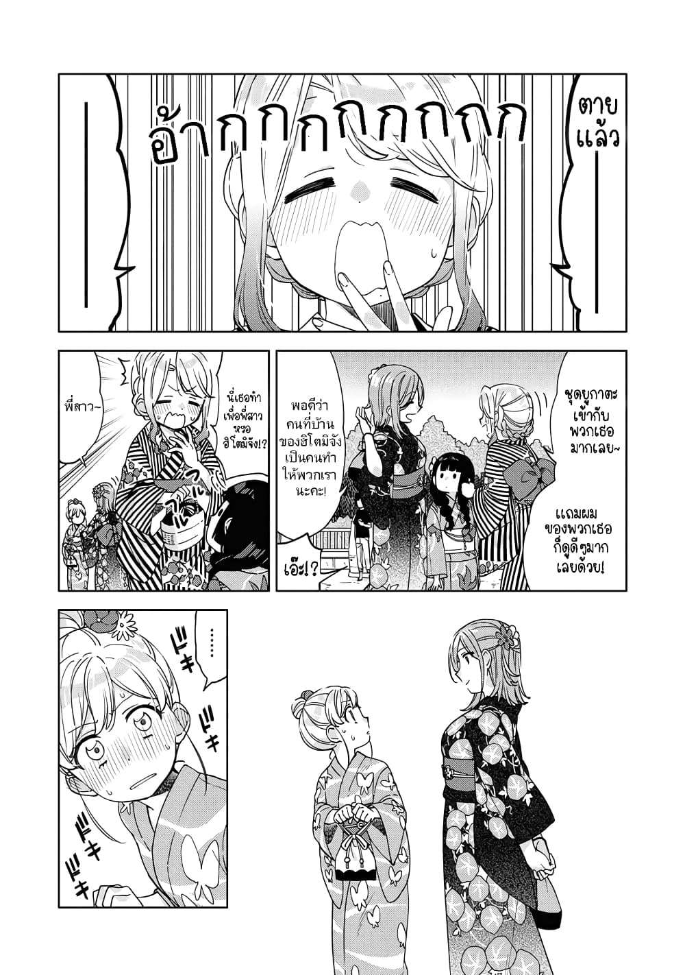 Be Careful, Onee-san. page 3