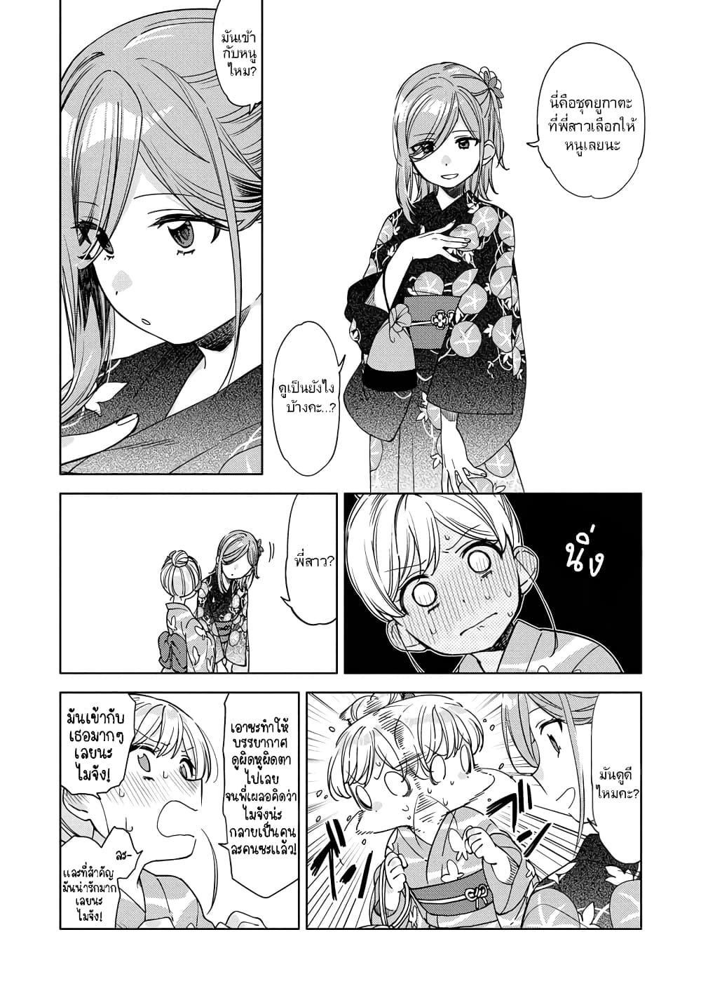 Be Careful, Onee-san. page 4