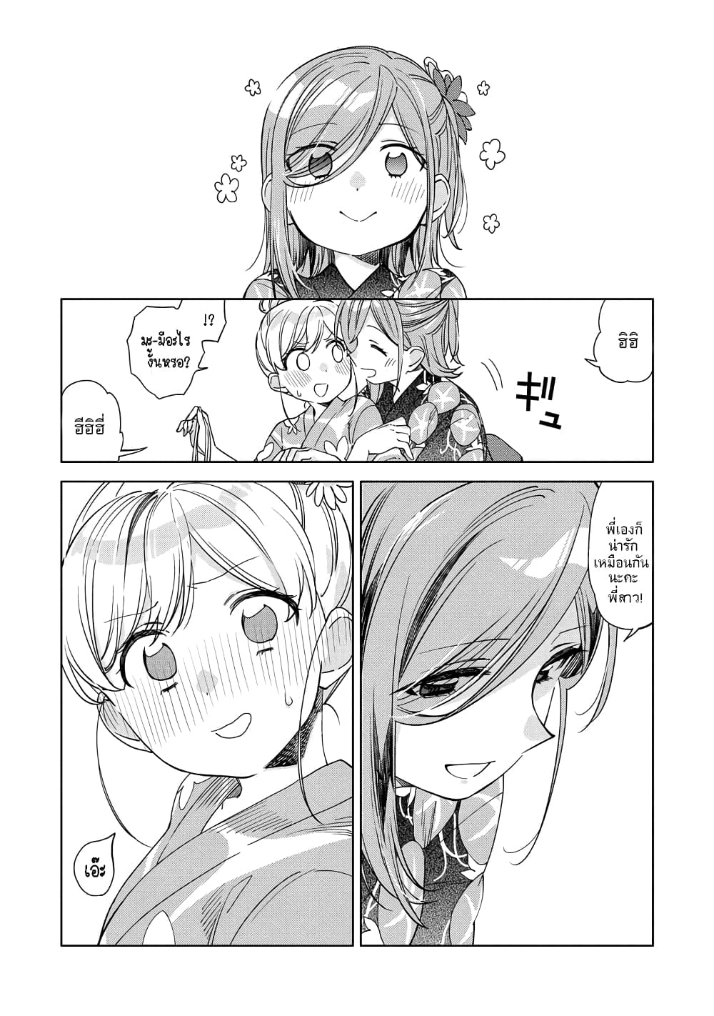 Be Careful, Onee-san. page 5