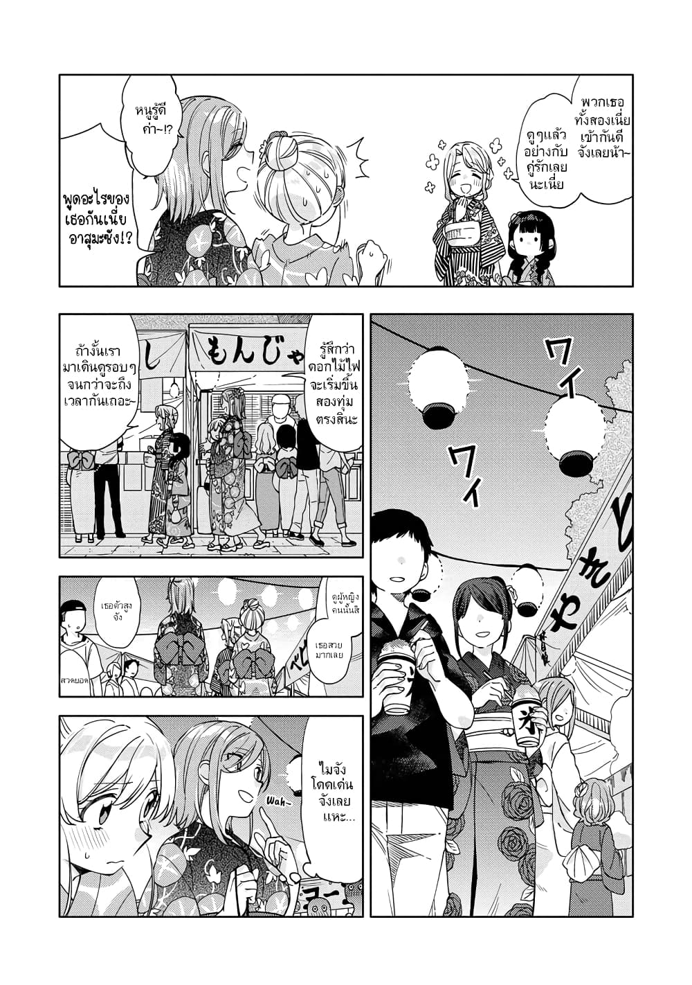 Be Careful, Onee-san. page 6