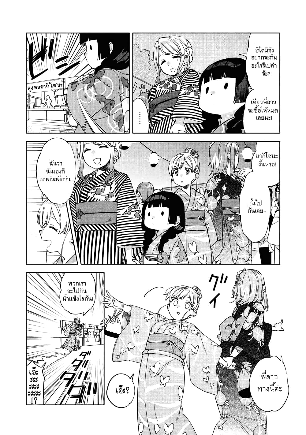 Be Careful, Onee-san. page 7