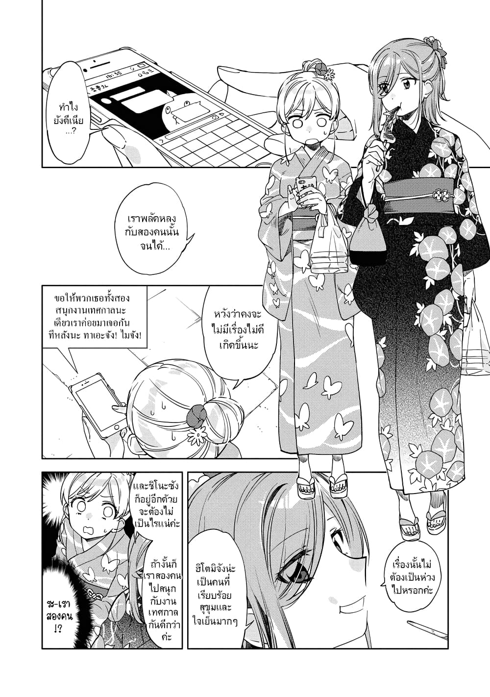 Be Careful, Onee-san. page 8