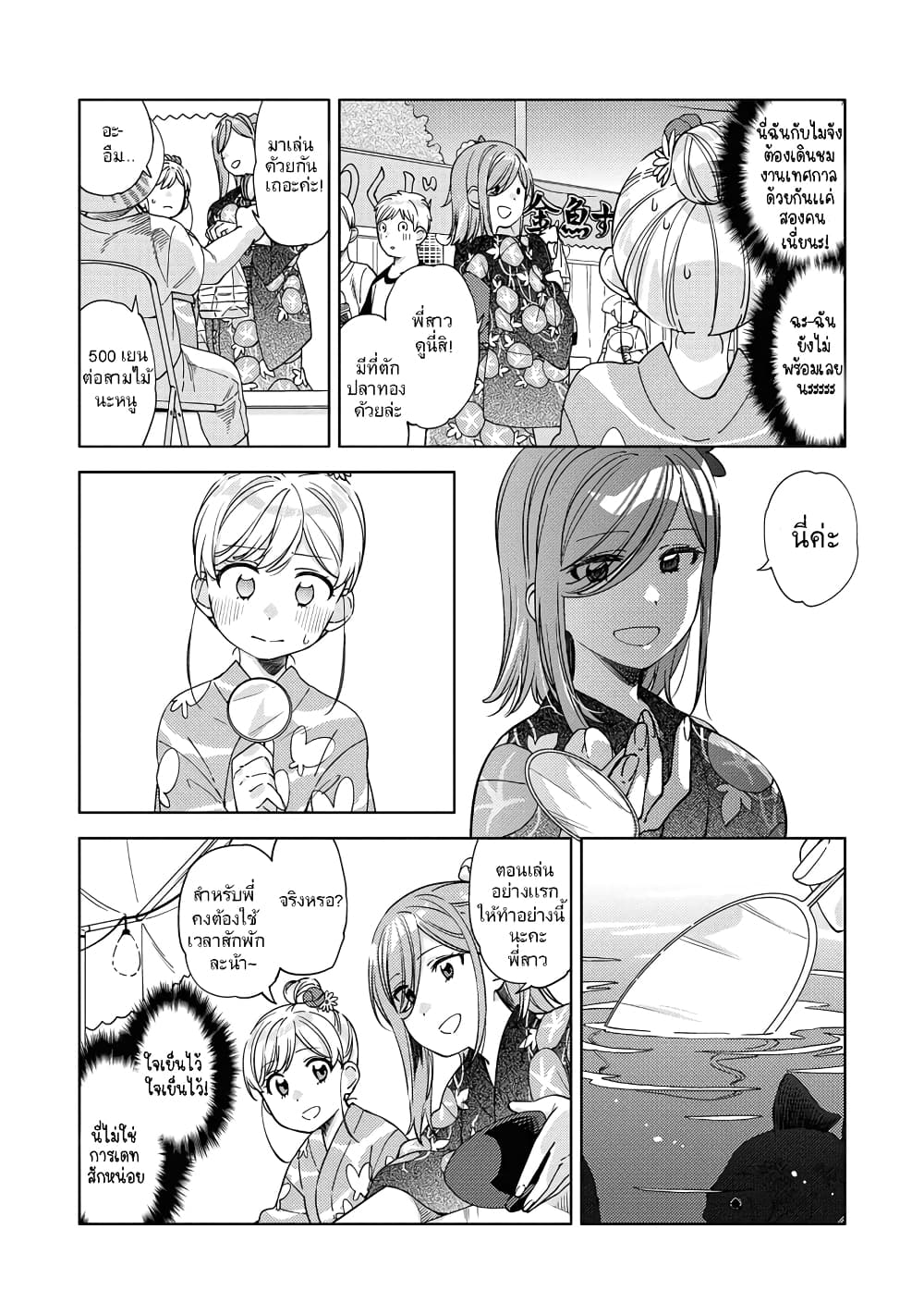 Be Careful, Onee-san. page 9