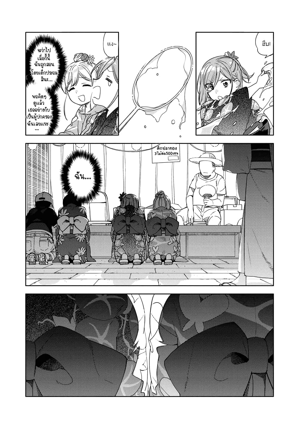 Be Careful, Onee-san. page 10