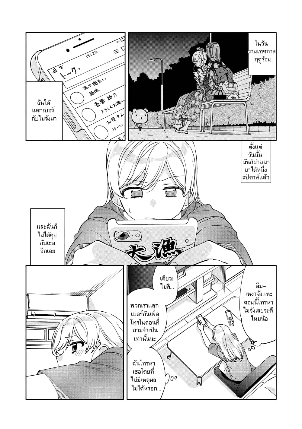 Be Careful, Onee-san. page 2