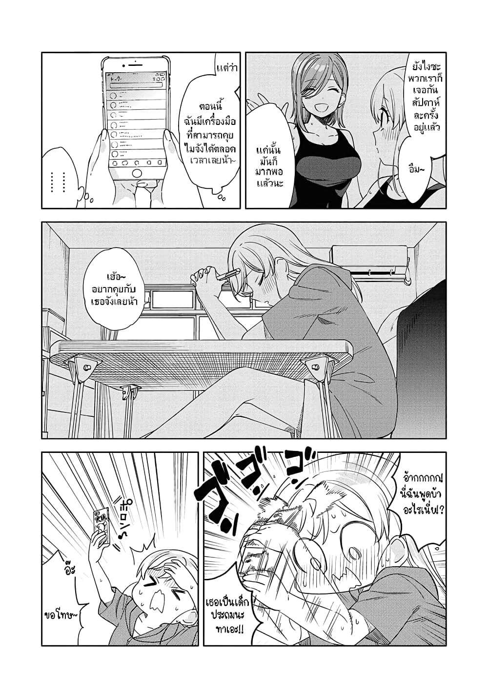 Be Careful, Onee-san. page 3