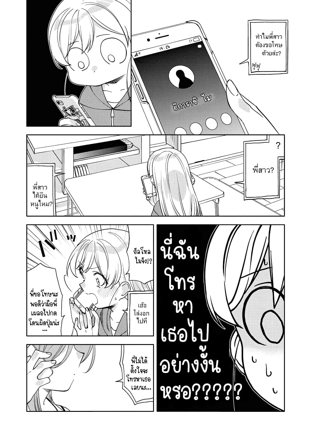 Be Careful, Onee-san. page 4