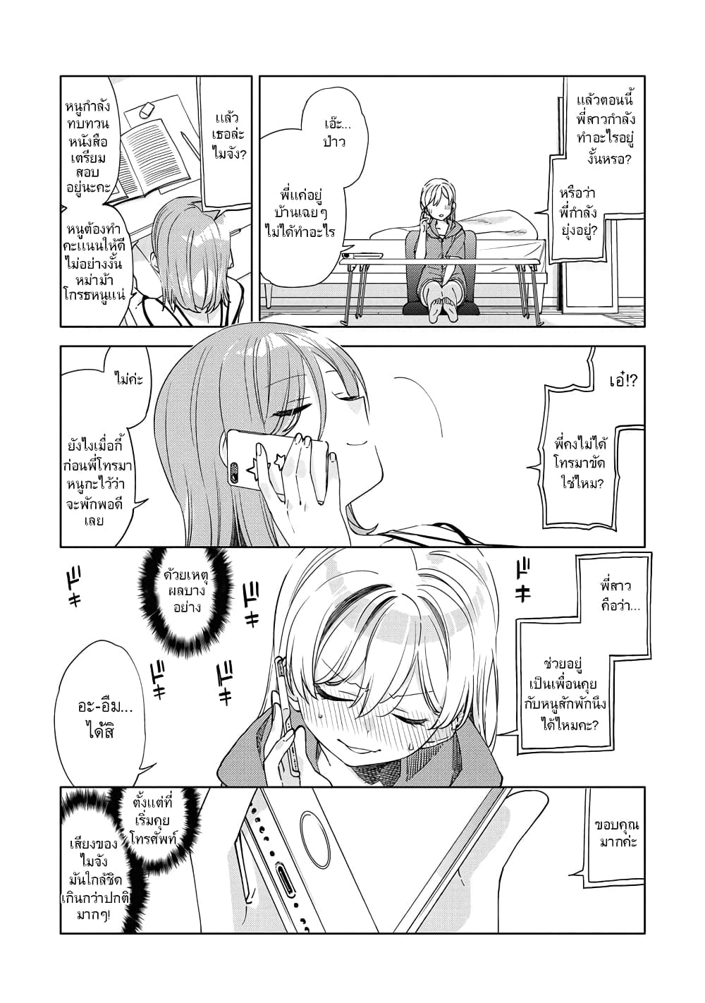 Be Careful, Onee-san. page 6