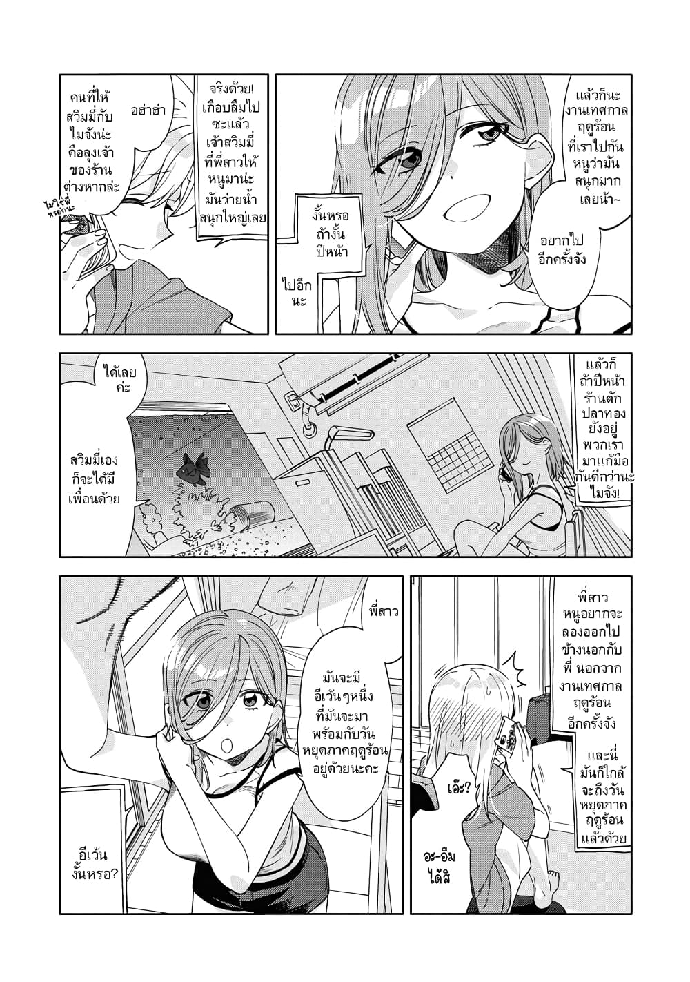 Be Careful, Onee-san. page 7